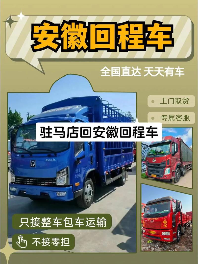 駐馬店貨運加盟平臺哪個好駐馬店貨運加盟平臺哪個好一點