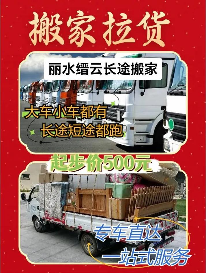 麗水貨運(yùn)哪家便宜又好麗水貨運(yùn)哪家便宜又好的