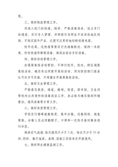 機(jī)場物流貨運(yùn)疫情防控措施機(jī)場物流貨運(yùn)疫情防控措施有哪些