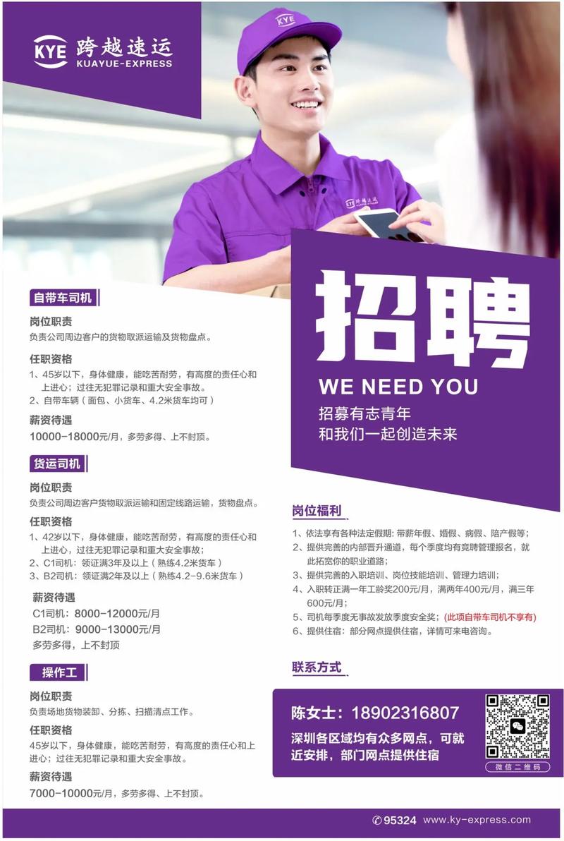 貨運司機衢州貨運司機衢州招聘信息