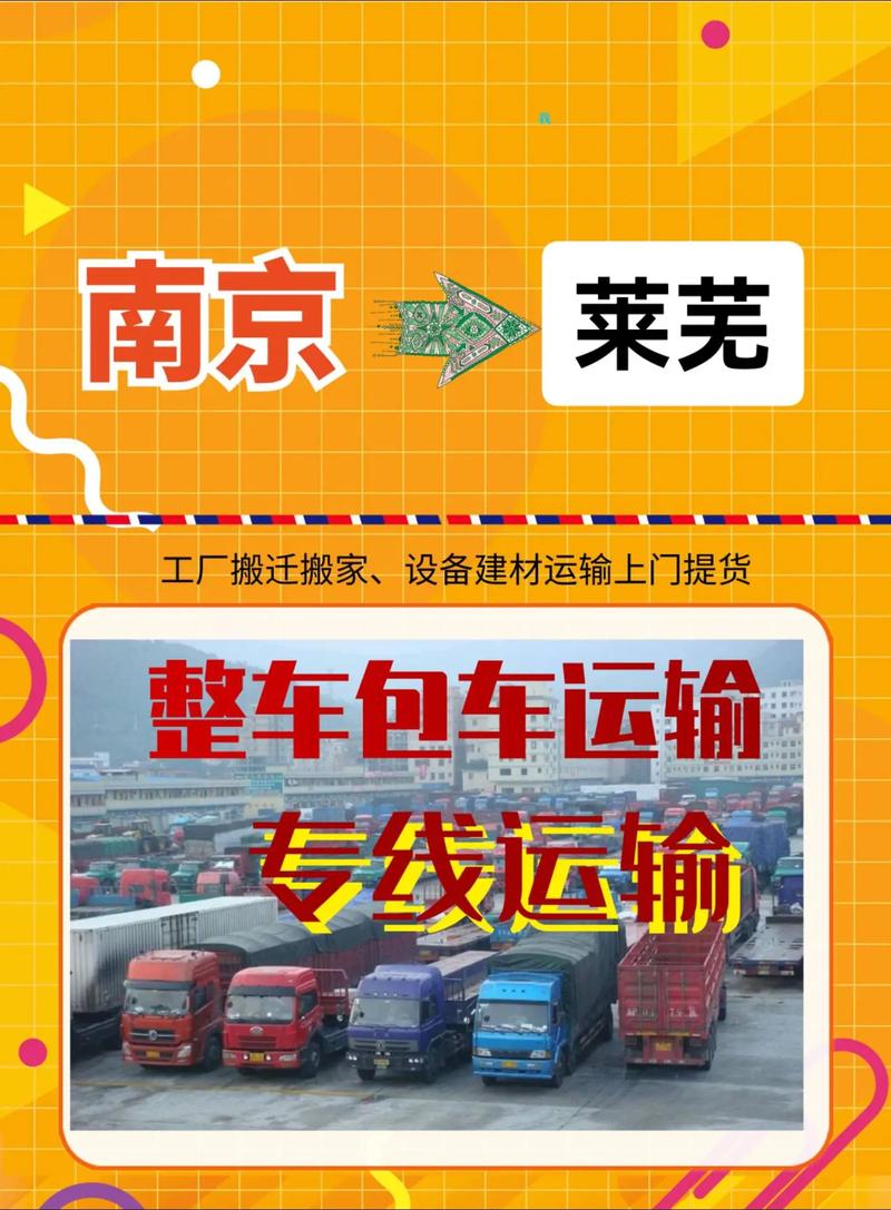 南京貨車貨運南京貨車貨運公司電話