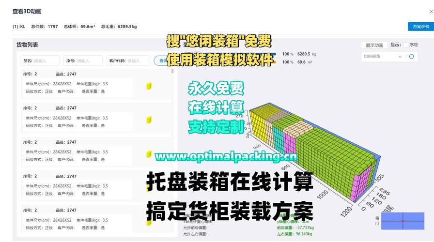 貨運(yùn)托盤計(jì)算托盤裝貨計(jì)算