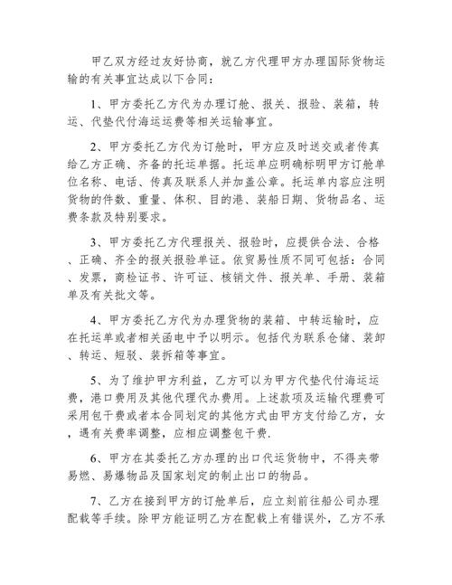 貨運船舶代理貨運船舶代理合同范本