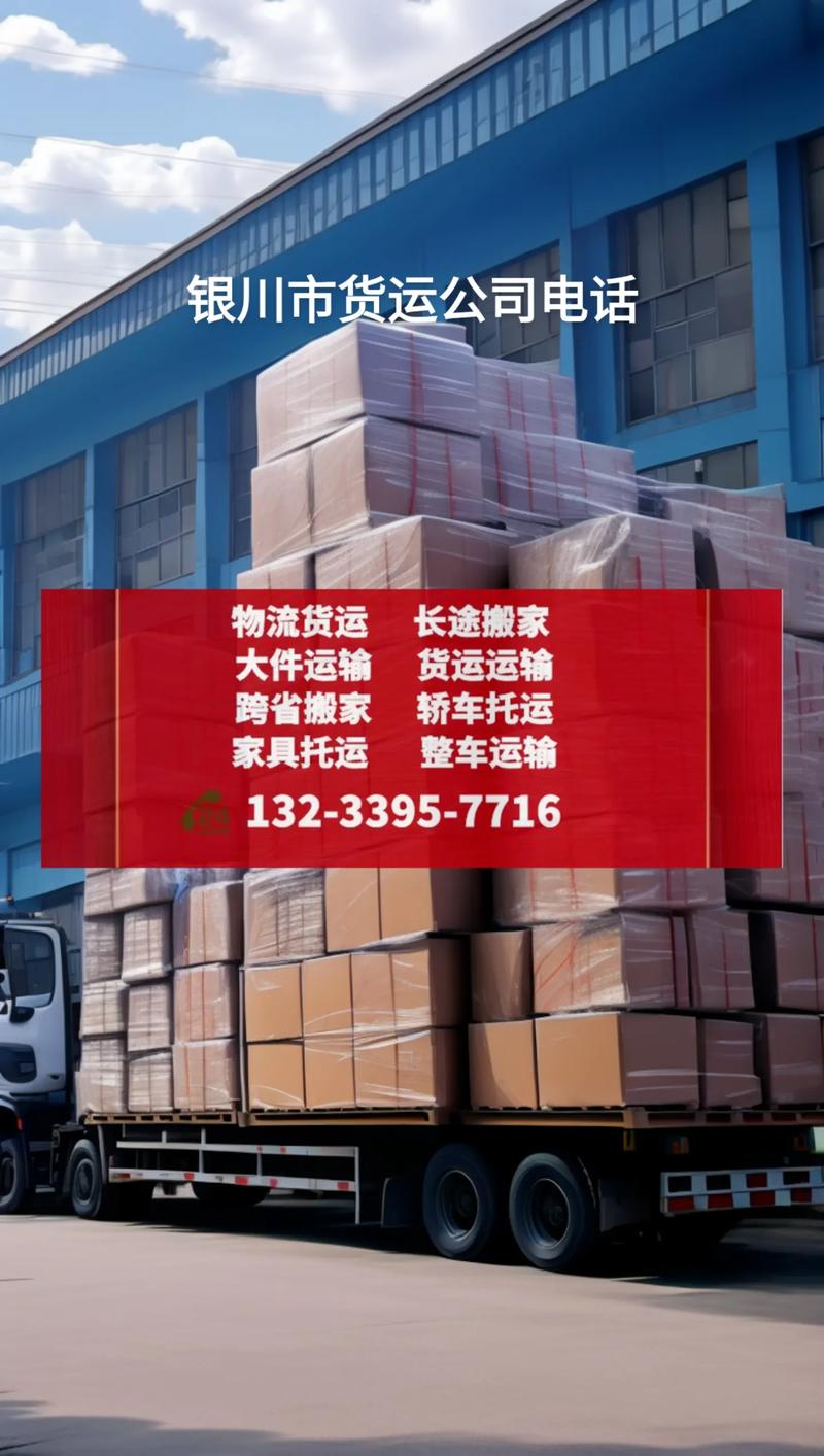 銀川貨運(yùn)電車銀川貨運(yùn)電車電話