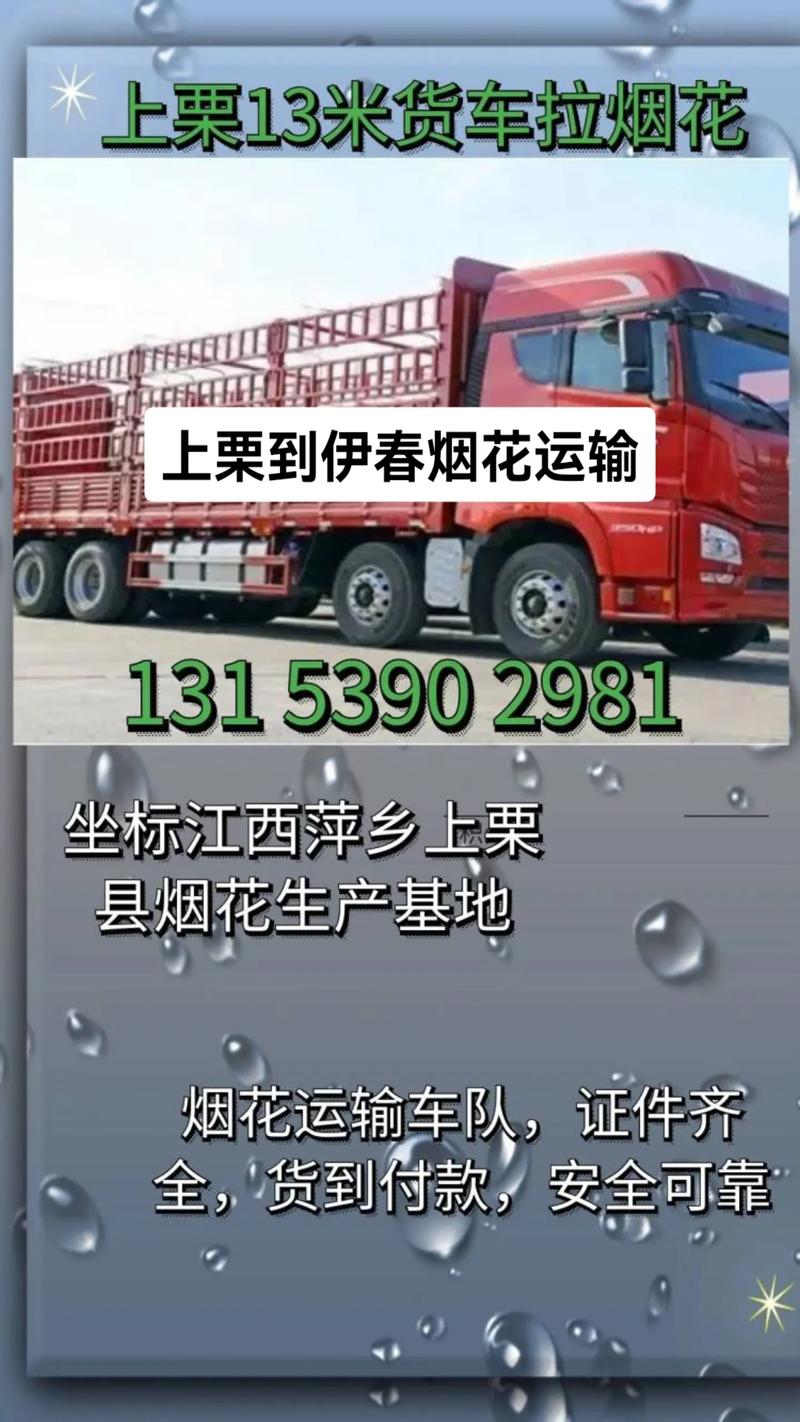 煙花貨運(yùn)視頻煙花貨運(yùn)視頻大全