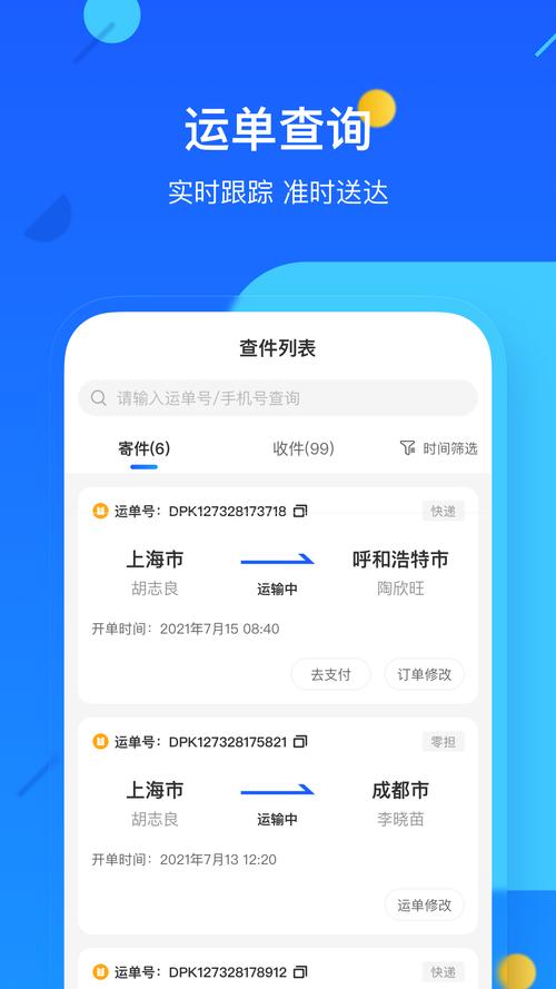 貨運專線app貨運專線APP