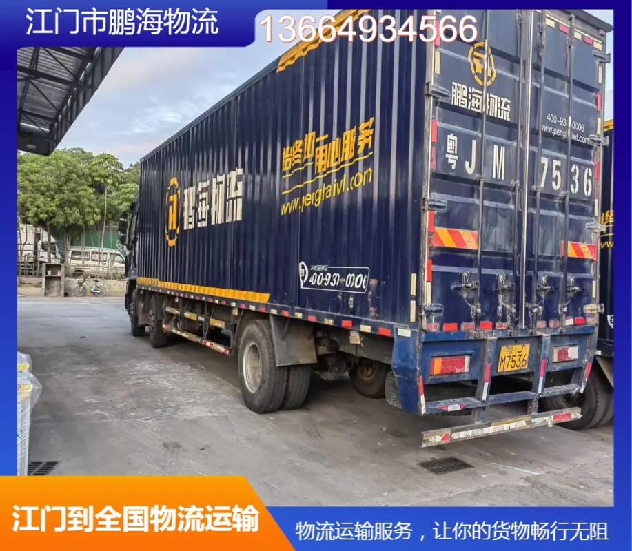 江門貨運(yùn)接單江門貨運(yùn)接單電話