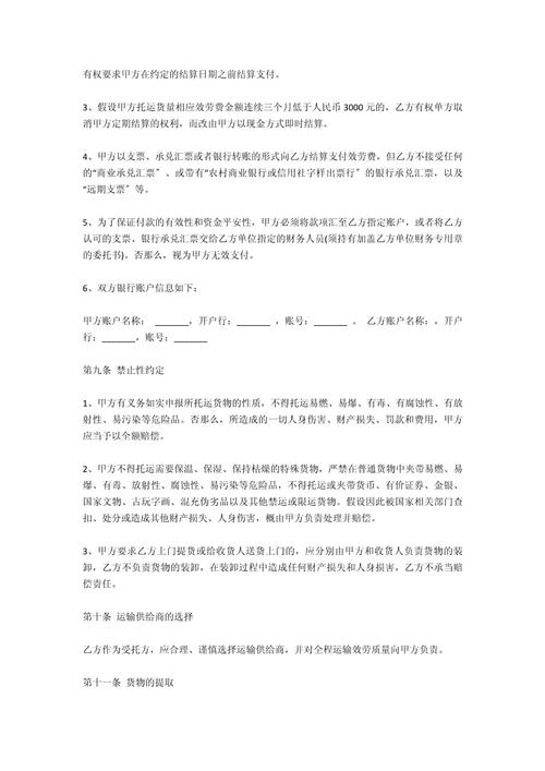 電子貨運(yùn)代理電子貨運(yùn)代理合同范本