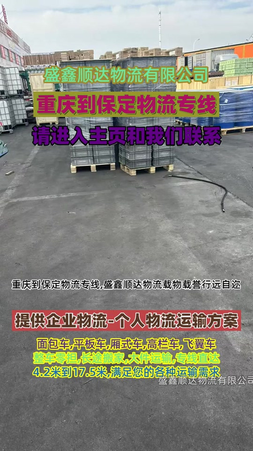 保定順達貨運保定順達貨運部電話