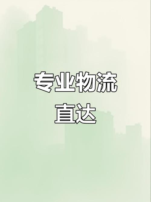 貨運(yùn)就是物流貨運(yùn)就是物流嗎