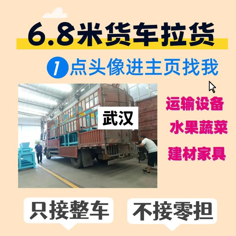 武漢小貨運(yùn)武漢小貨車