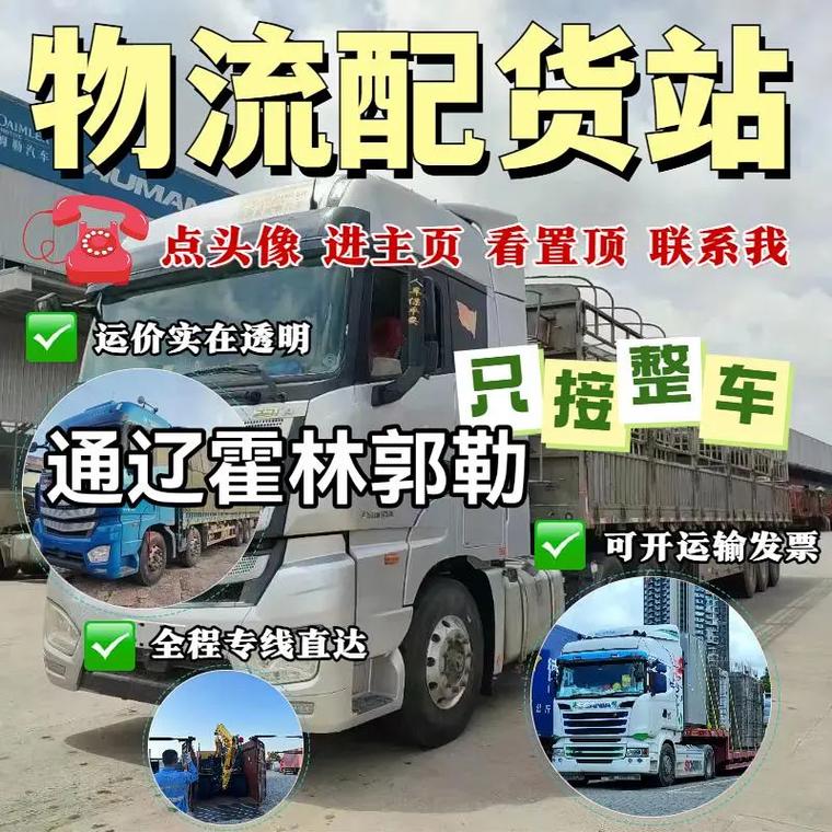 霍林河物流貨運(yùn)霍林河物流貨運(yùn)電話