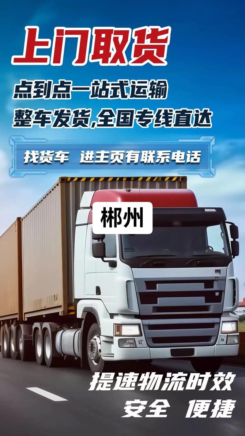 快速貨運(yùn)咨詢快速貨運(yùn)咨詢電話