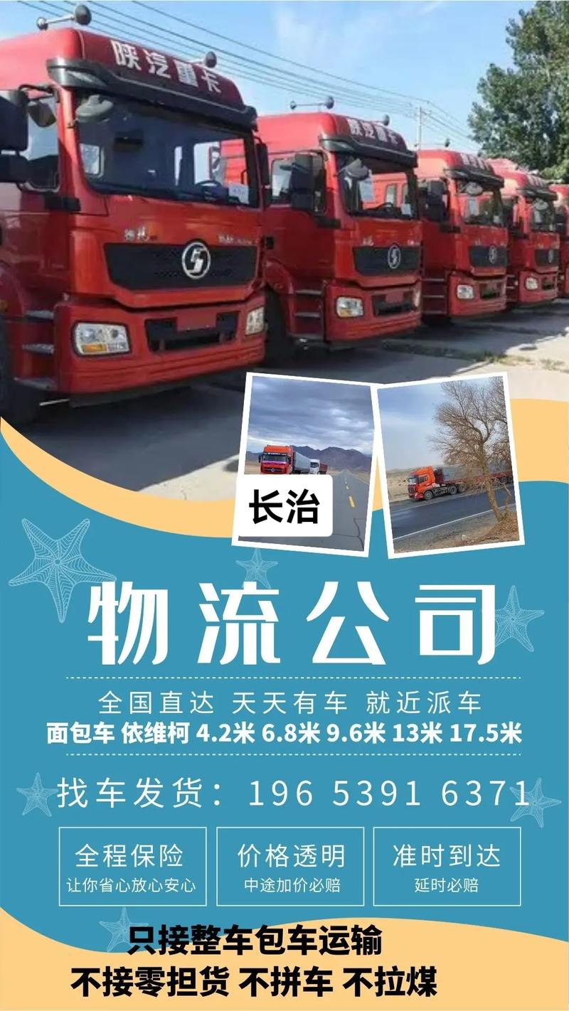 長治9.6貨運長治貨運站