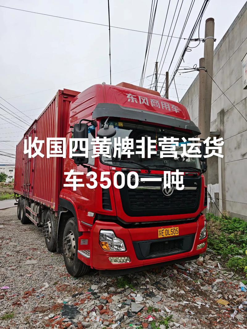 網(wǎng)絡(luò)貨運(yùn)4.8網(wǎng)絡(luò)貨運(yùn)4.2米非營運(yùn)車輛