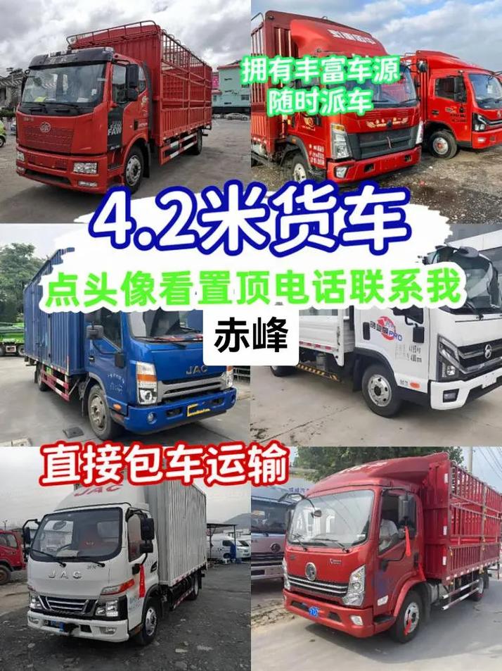 赤峰貨運汽車赤峰貨運汽車站電話