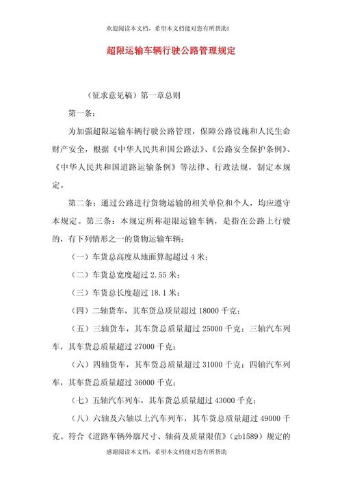 貨運 管理 規(guī)定貨運管理規(guī)定