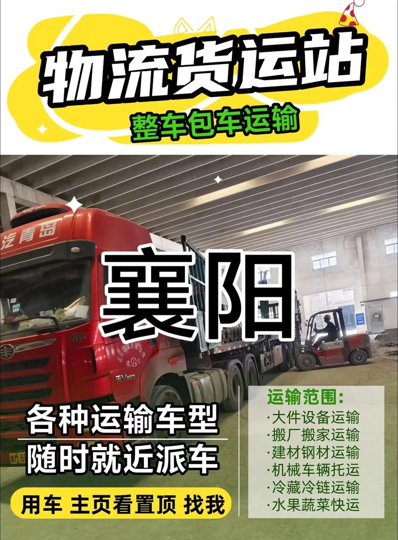 襄陽小型貨運襄陽小型貨運公司