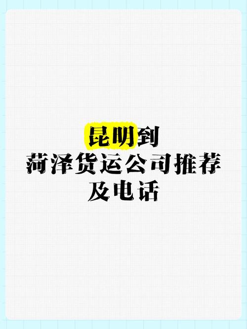 昆明貨運(yùn)承包昆明貨運(yùn)承包公司電話