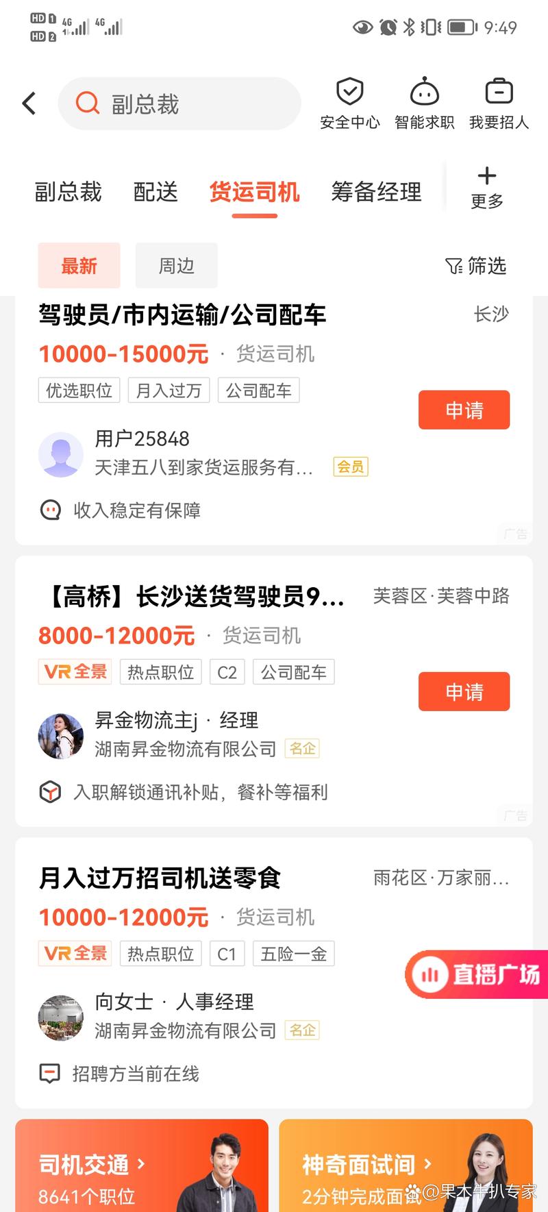 句容貨運司機句容貨運司機最新招聘信息