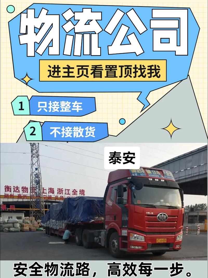 聊城泰安貨運聊城泰安貨運公司電話