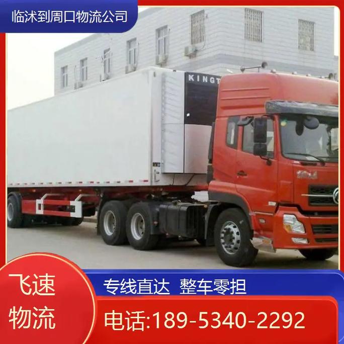 臨沭貨運(yùn)信息臨沭貨運(yùn)信息網(wǎng)