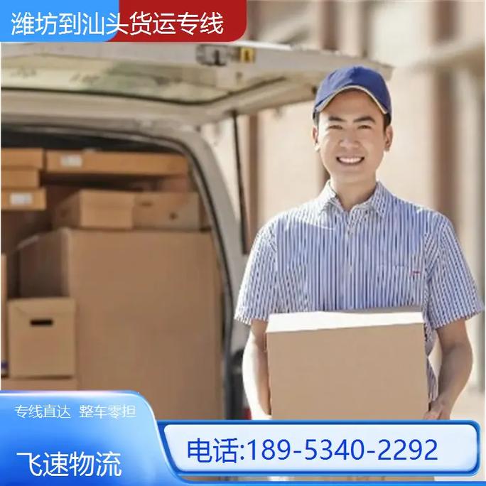 汕頭速遞貨運汕頭速遞貨運電話