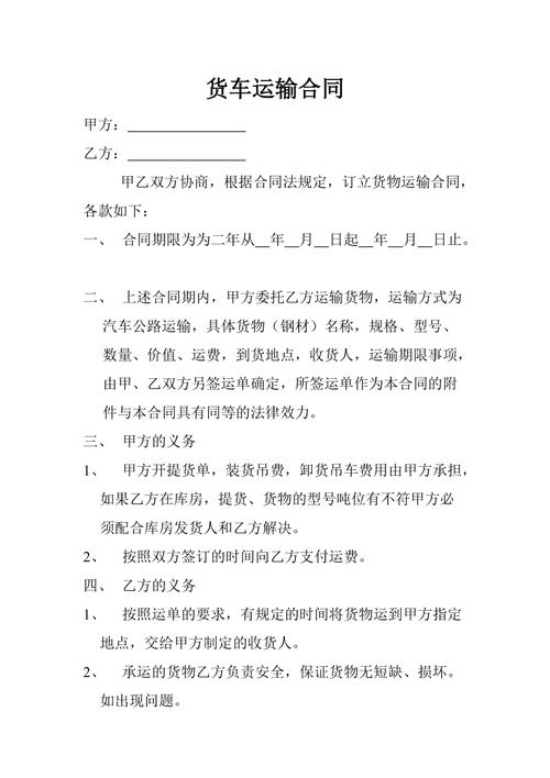 貨運合同范文貨運合同范文大全