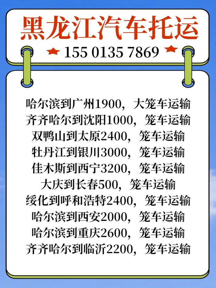 哈爾濱貨運(yùn)拖車哈爾濱貨運(yùn)拖車電話