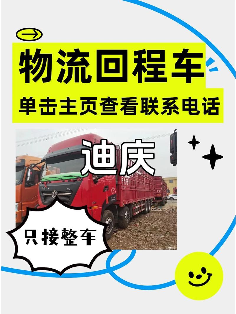 迪慶貨運物流迪慶貨運物流公司電話