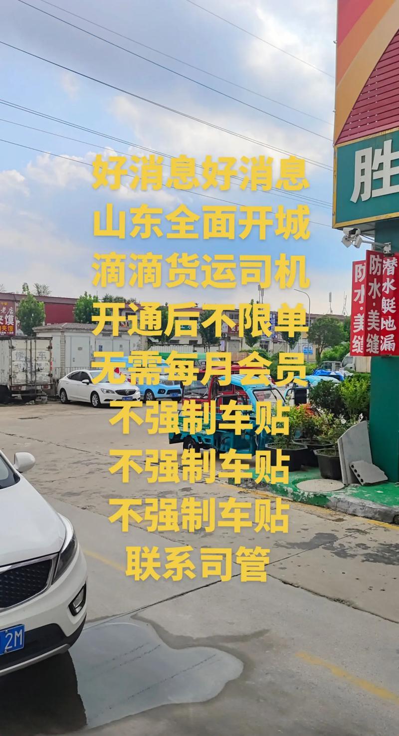 臨沂滴滴貨運(yùn)臨沂滴滴貨運(yùn)門店地址