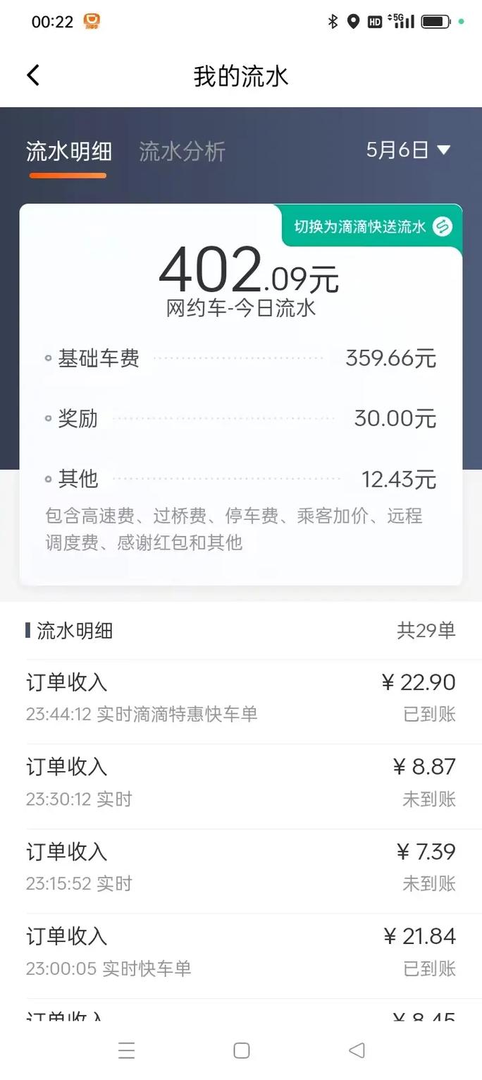 滴滴貨運(yùn)流水滴滴貨運(yùn)流水多久能提現(xiàn)