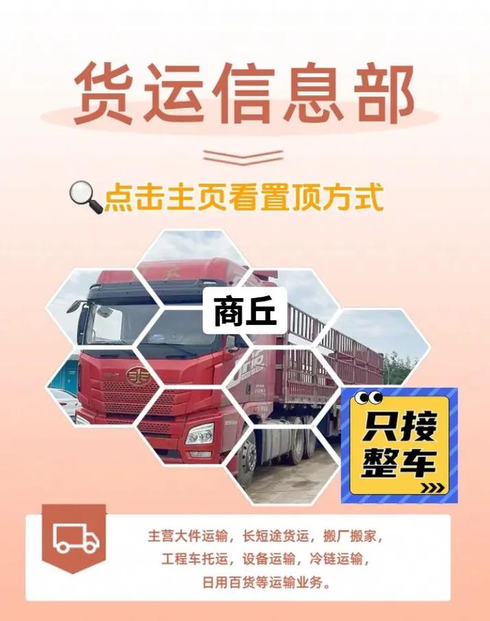 商丘貨運(yùn)招聘商丘貨運(yùn)招聘網(wǎng)