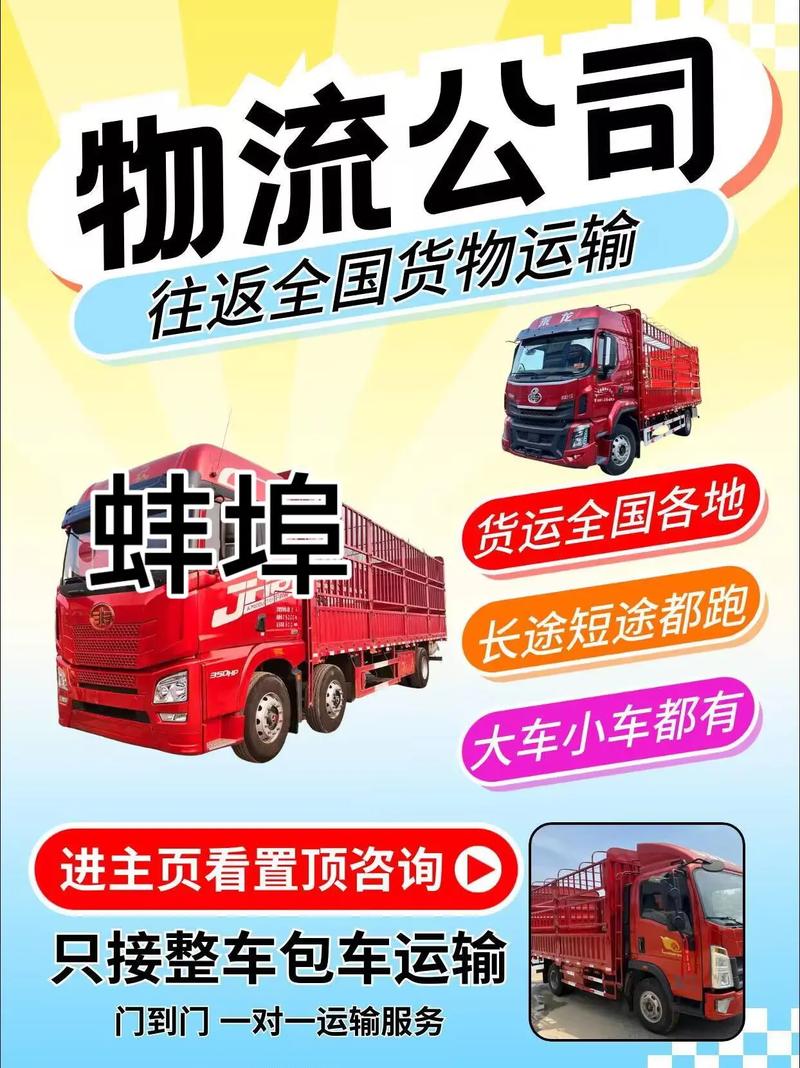 蚌埠貨運報價蚌埠貨運報價查詢