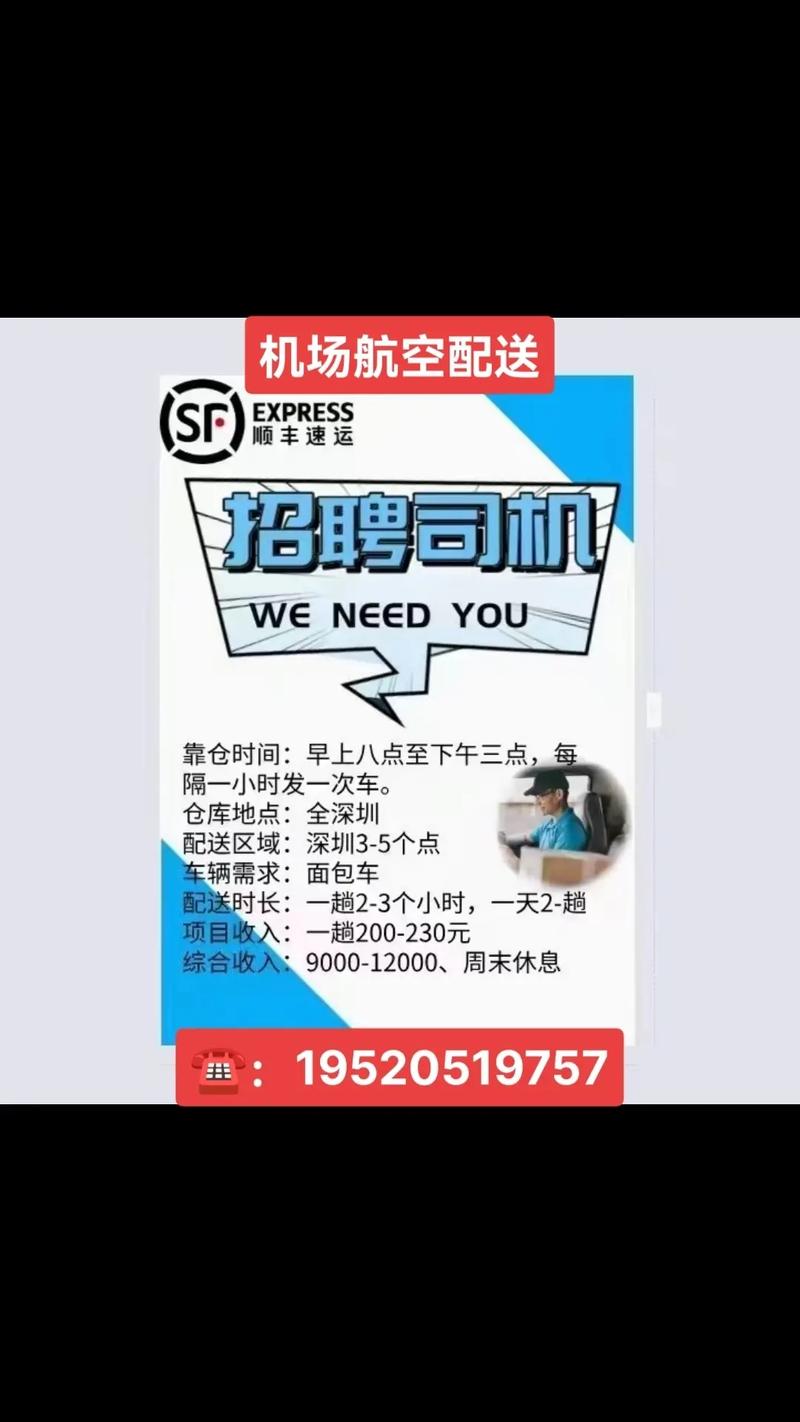 貨運直播司機貨運直播司機招聘