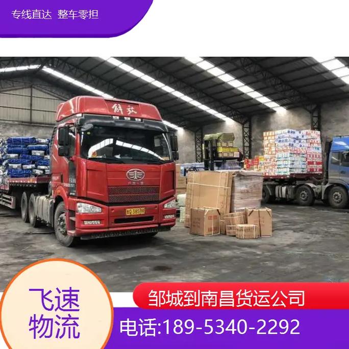 南昌運輸貨運南昌運輸貨運公司電話