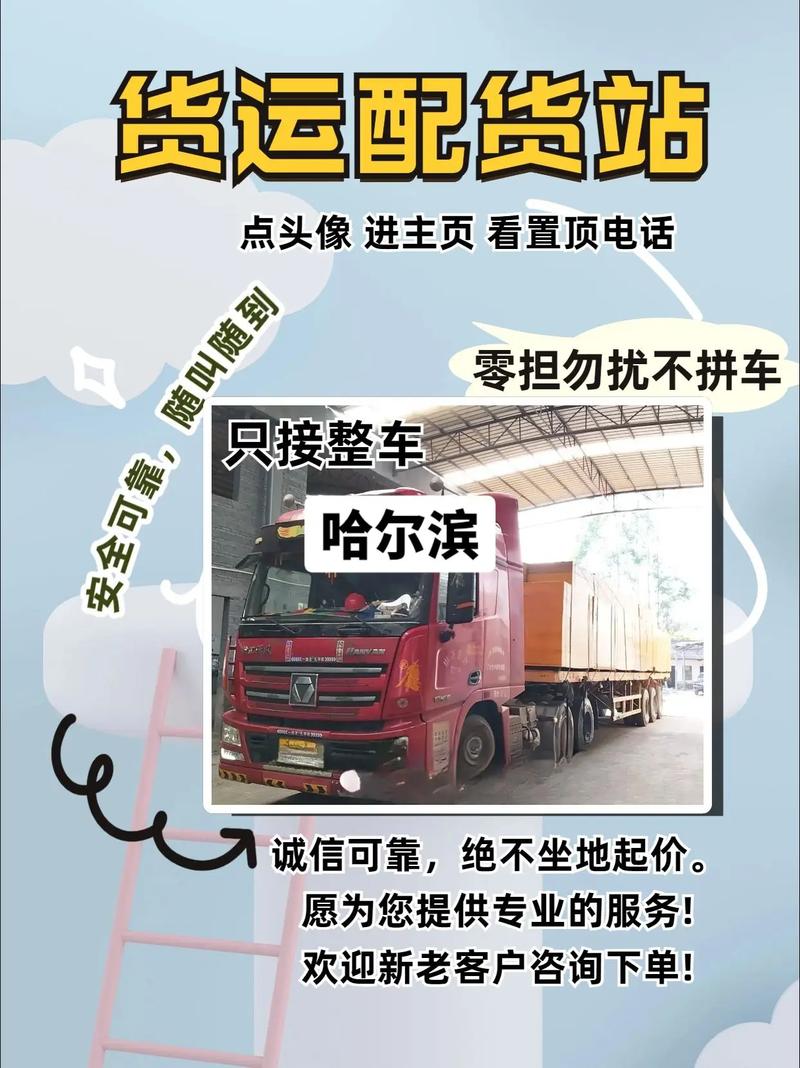 哈爾濱貨運(yùn)查詢哈爾濱 貨運(yùn)